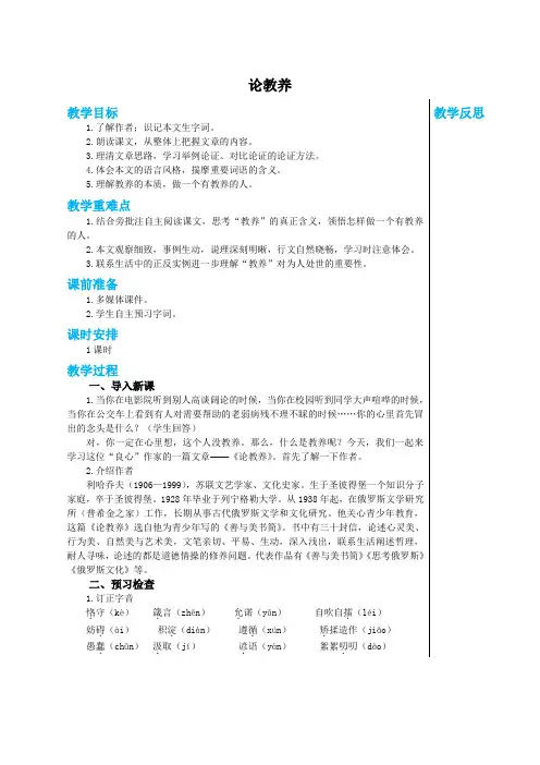 2024-2025学年统编版初中语文九年级(上)教案第二单元第9课《论教养》