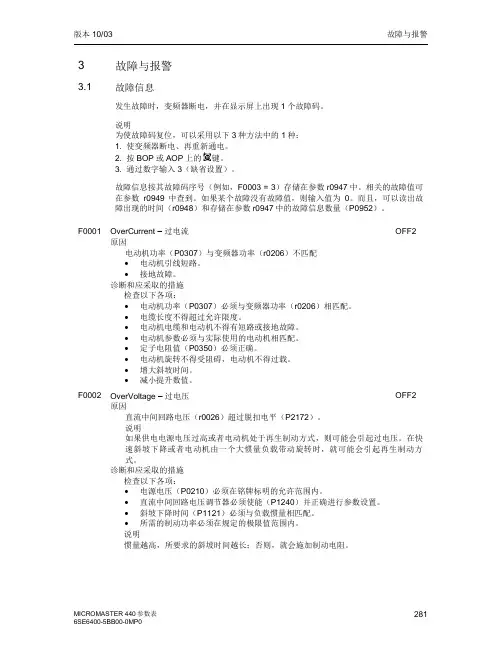 440故障与报警