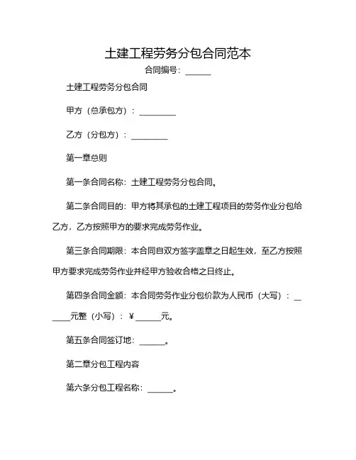 土建工程劳务分包合同范本