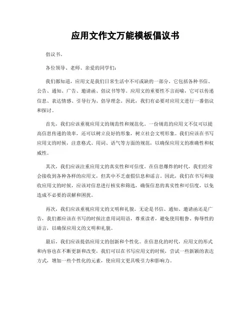 应用文作文万能模板倡议书