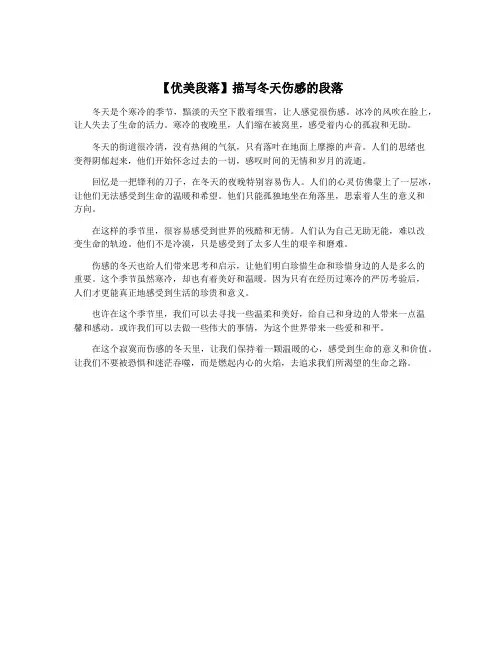 【优美段落】描写冬天伤感的段落