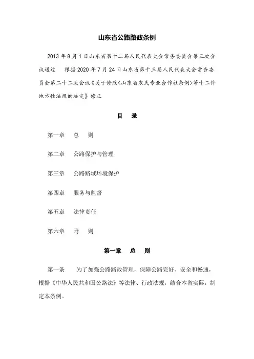 山东省公路路政条例