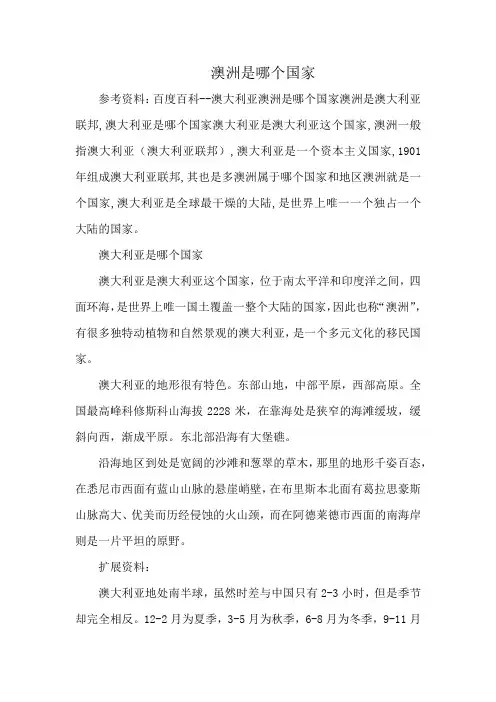 澳洲是哪个国家