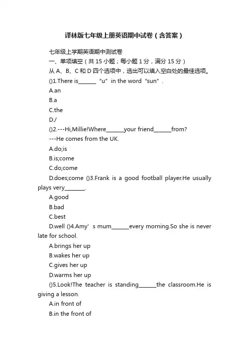 译林版七年级上册英语期中试卷（含答案）