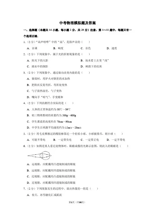 2020年初三中考物理三模试卷及答案
