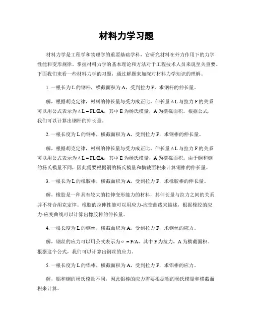 材料力学习题