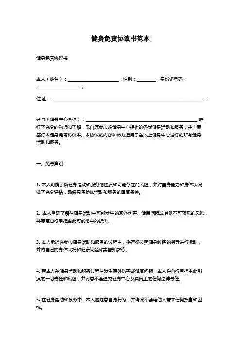 健身免责协议书范本