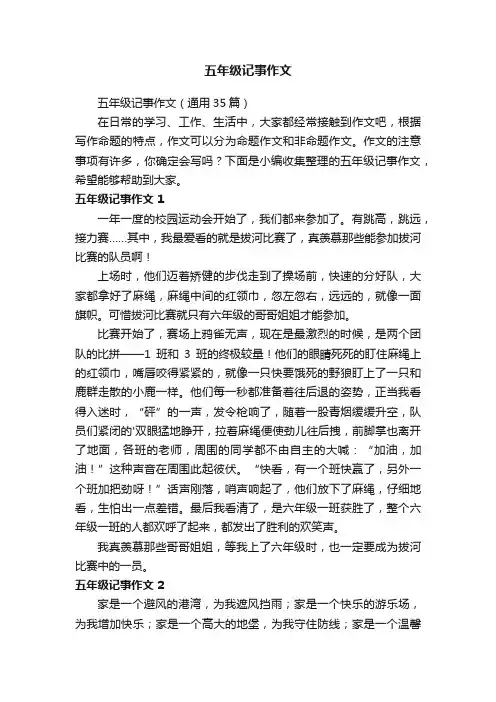 五年级记事作文