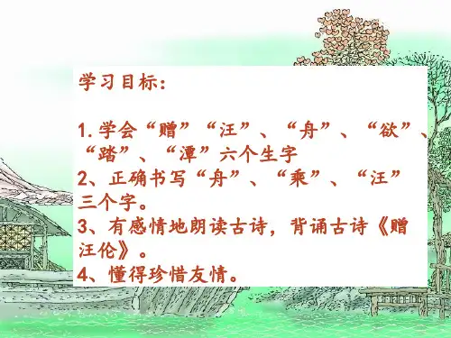 古诗赠汪伦ppt课件