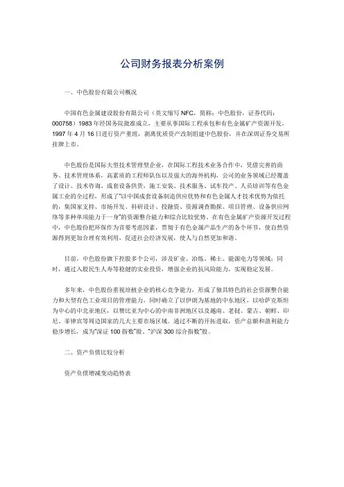 (完整word版)公司财务报表分析案例
