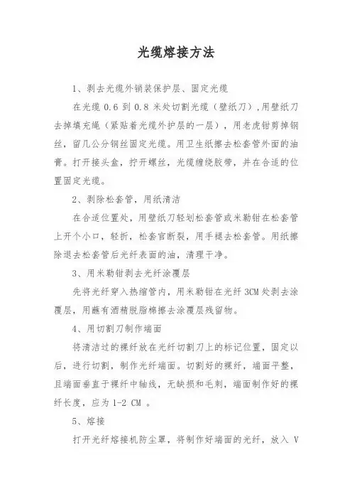 光缆熔接方法
