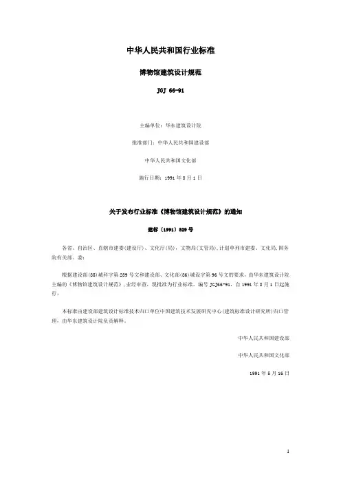 博物馆设计规范
