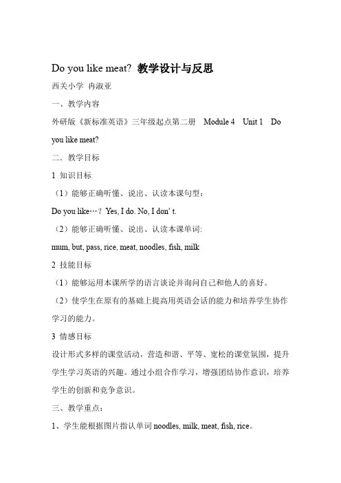 Doyoulikemeat教学设计与反思