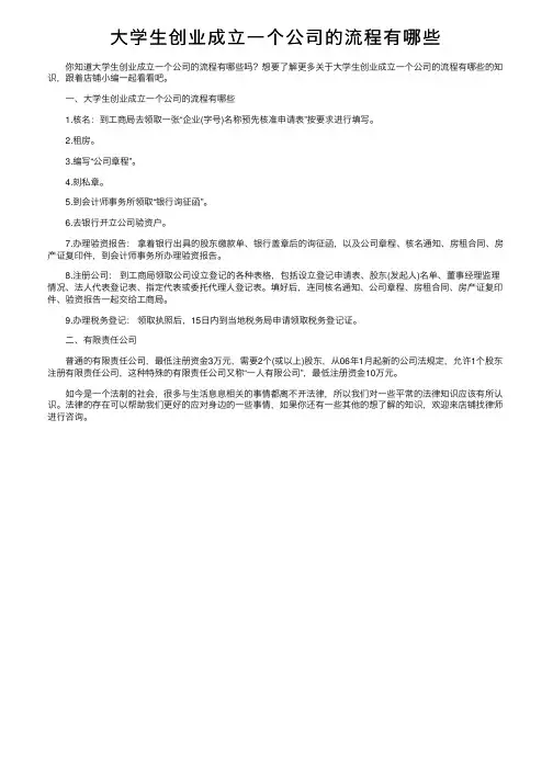 大学生创业成立一个公司的流程有哪些