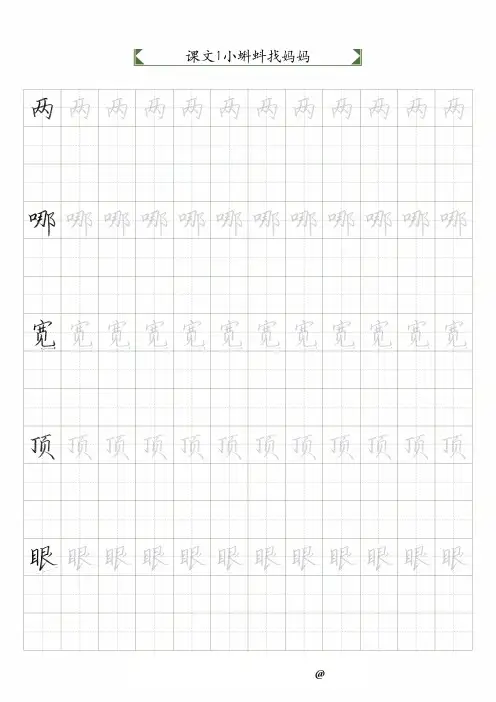 同步小学语文教材书法二年级上册56页