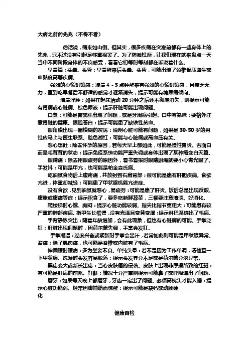大病之前的先兆