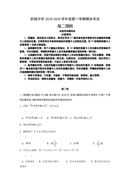 2019-2020学年安徽省六安市舒城中学高二上学期期末考试数学(理)试题