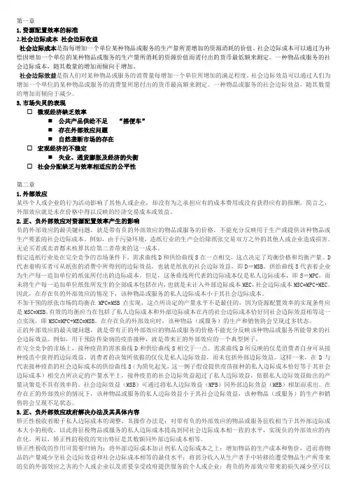 《公共经济学》第1-13章重点