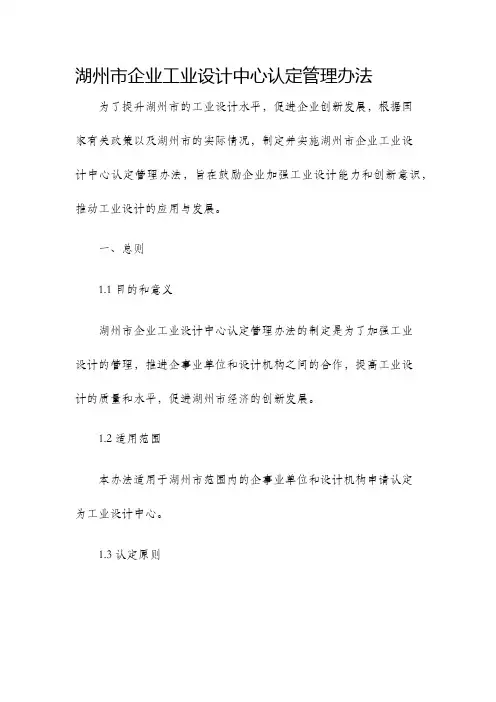 湖州市企业工业设计中心认定管理办法