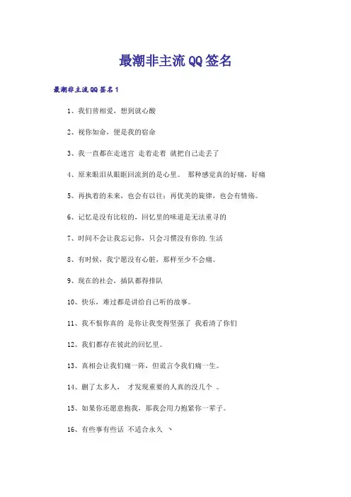 个性_最潮非主流QQ签名