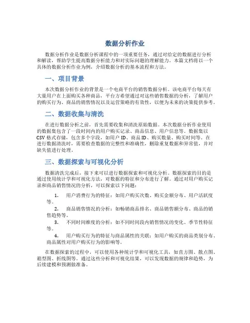 数据分析作业