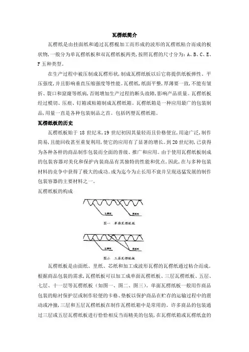 (教科版)小学六年级科学上册 第2单元：形状与结构 瓦楞纸简介