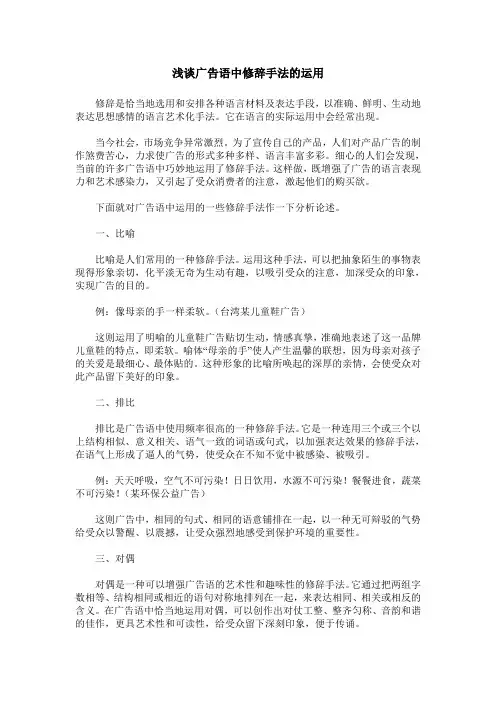 浅谈广告语中修辞手法的运用