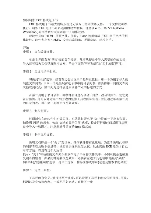 如何制作EXE格式电子书