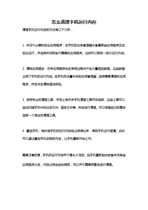 怎么清理手机运行内存