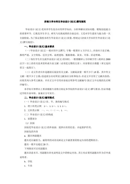 济南大学本科生毕业设计论文撰写规范
