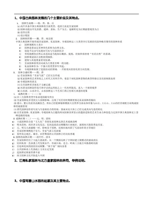 园林专业综合能力测试题集