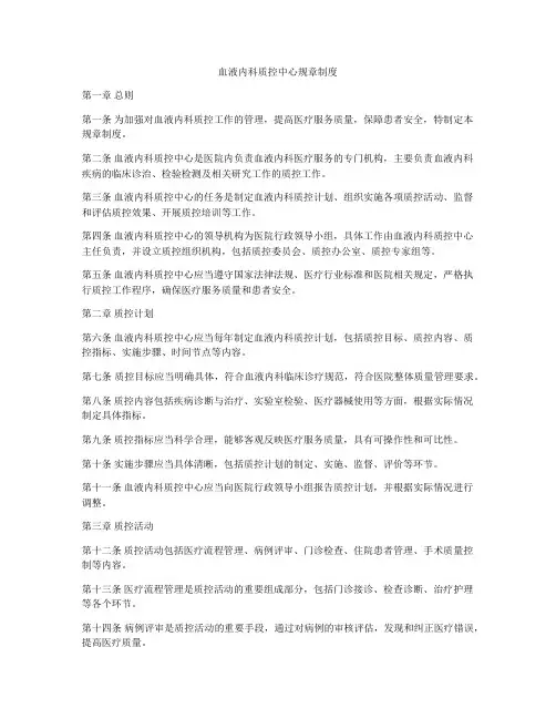 血液内科质控中心规章制度