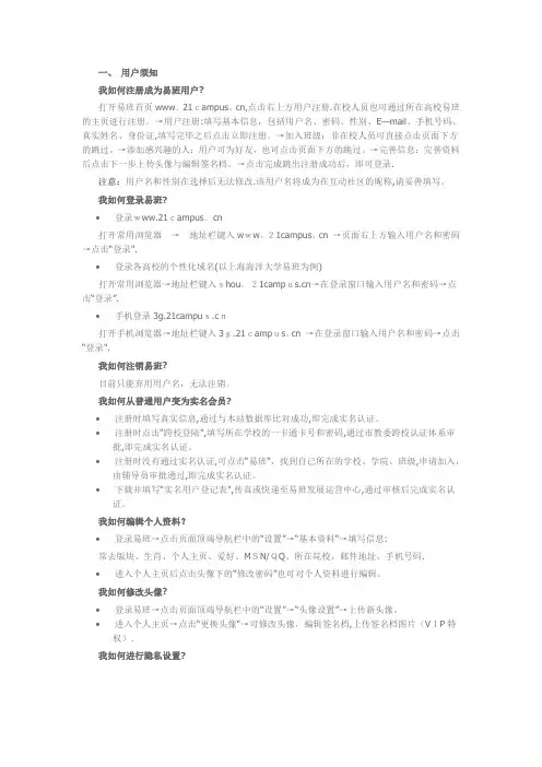 易班操作手册