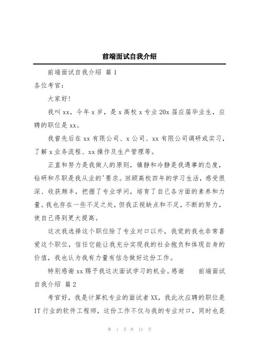 前端面试自我介绍