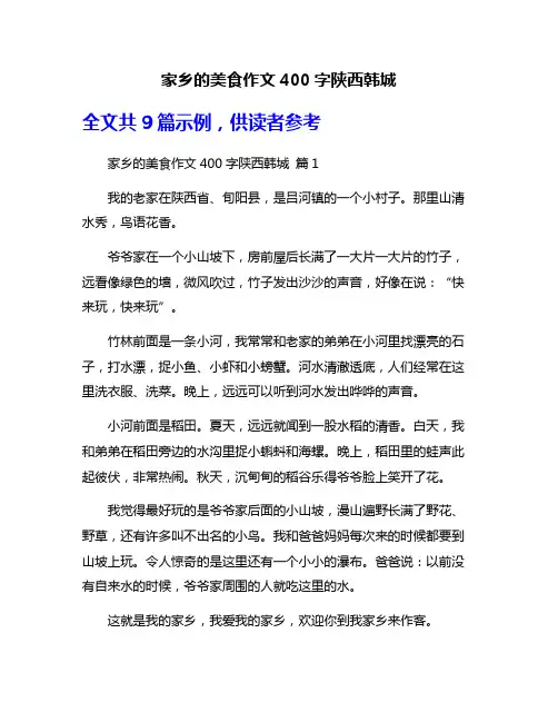 家乡的美食作文400字陕西韩城
