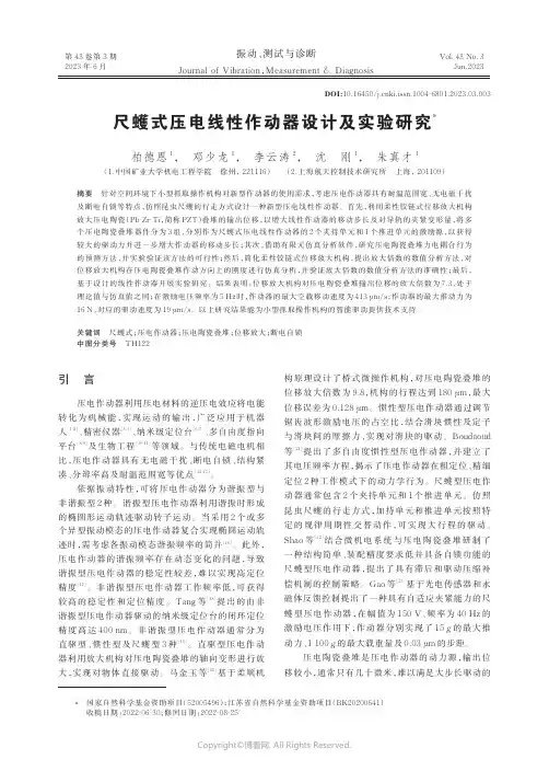 尺蠖式压电线性作动器设计及实验研究