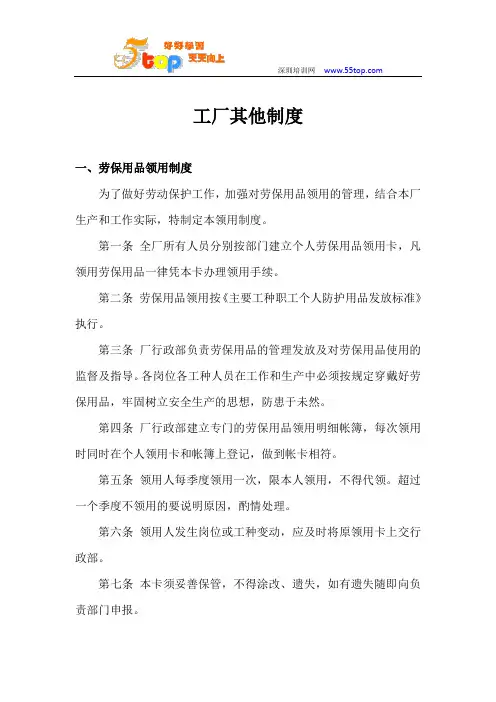 污水处理厂管理制度