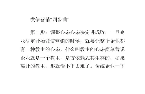 微信营销“四步曲”