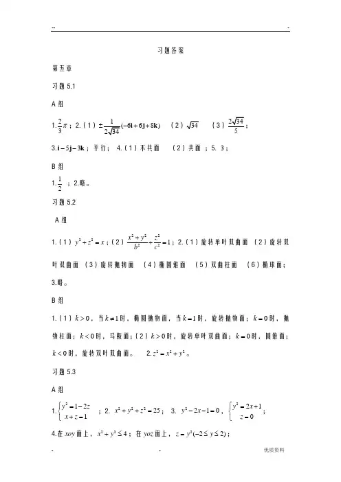 合肥学院高数下册答案
