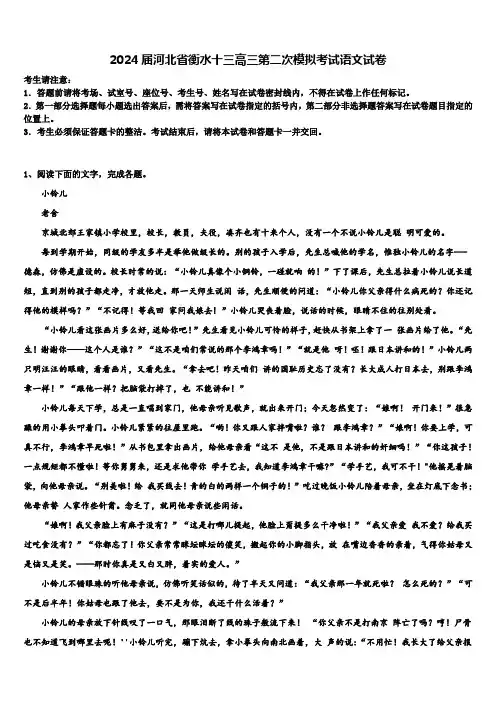 2024届河北省衡水十三高三第二次模拟考试语文试卷含解析
