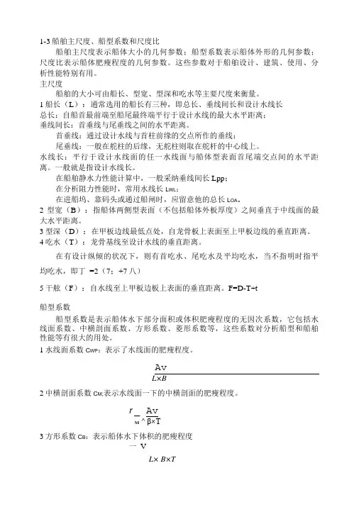 船舶主尺度