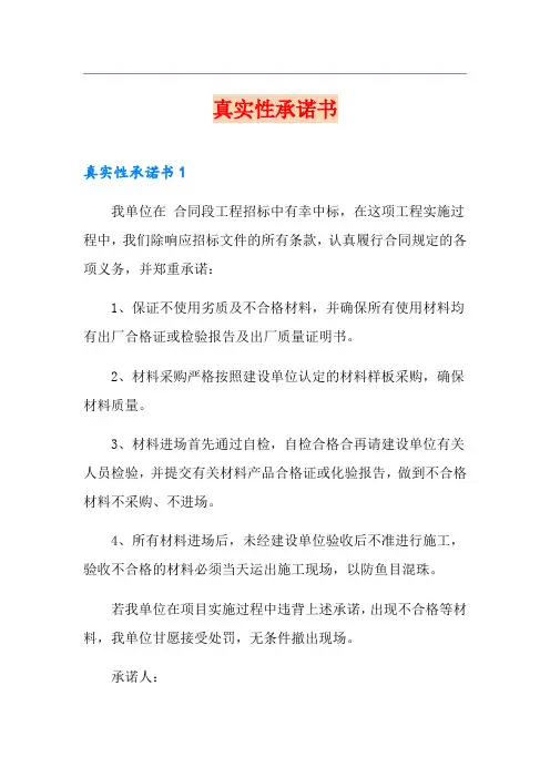 真实性承诺书