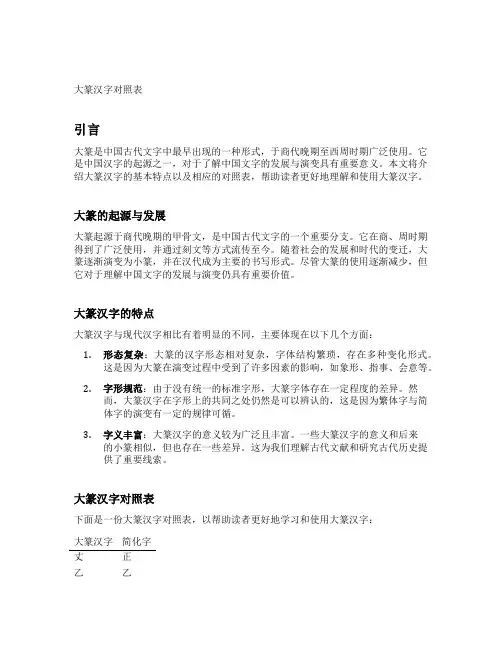 大篆汉字对照表