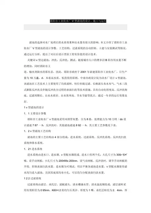 V型滤池的设计要点