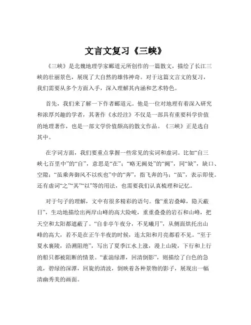 文言文复习《三峡》