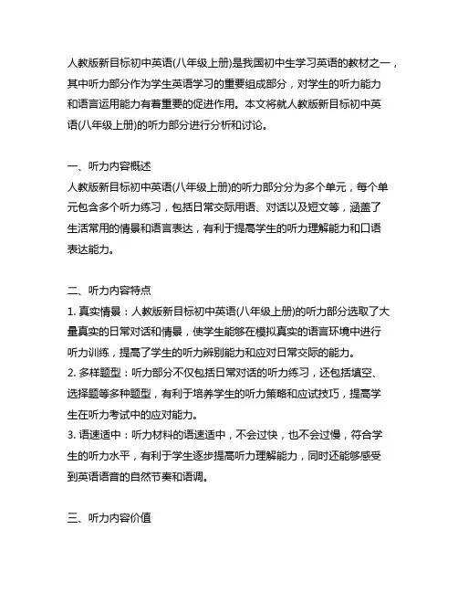 人教版新目标初中英语(八年级上册)听力