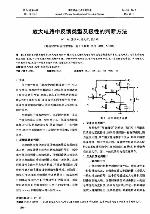 放大电路中反馈类型及极性的判断方法
