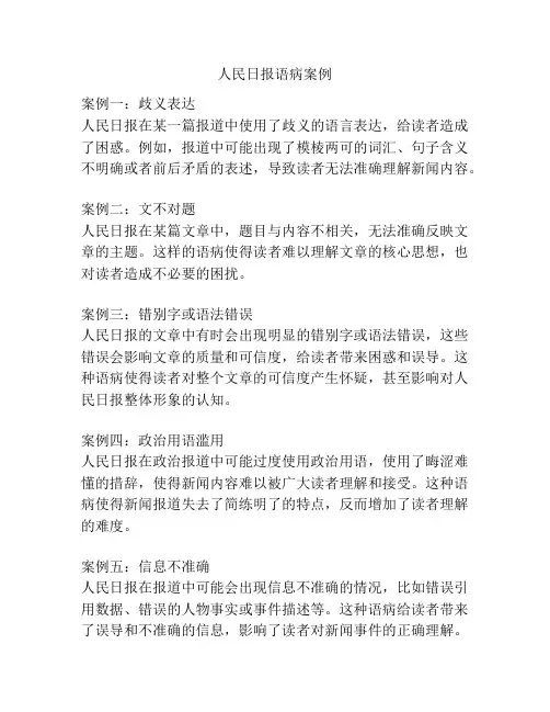 人民日报语病案例
