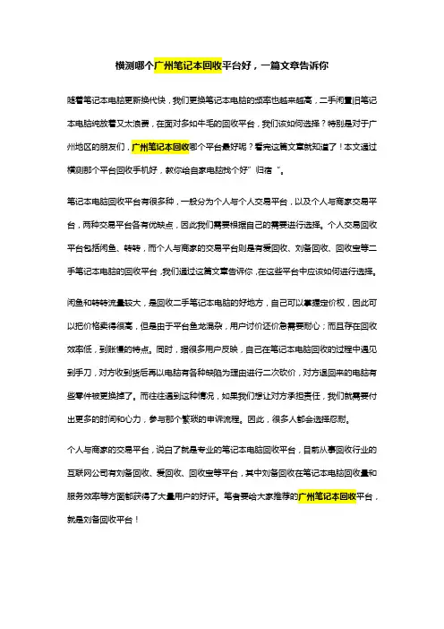 测评-广州笔记本电脑回收哪个平台的价格更高？