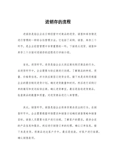 进销存的流程